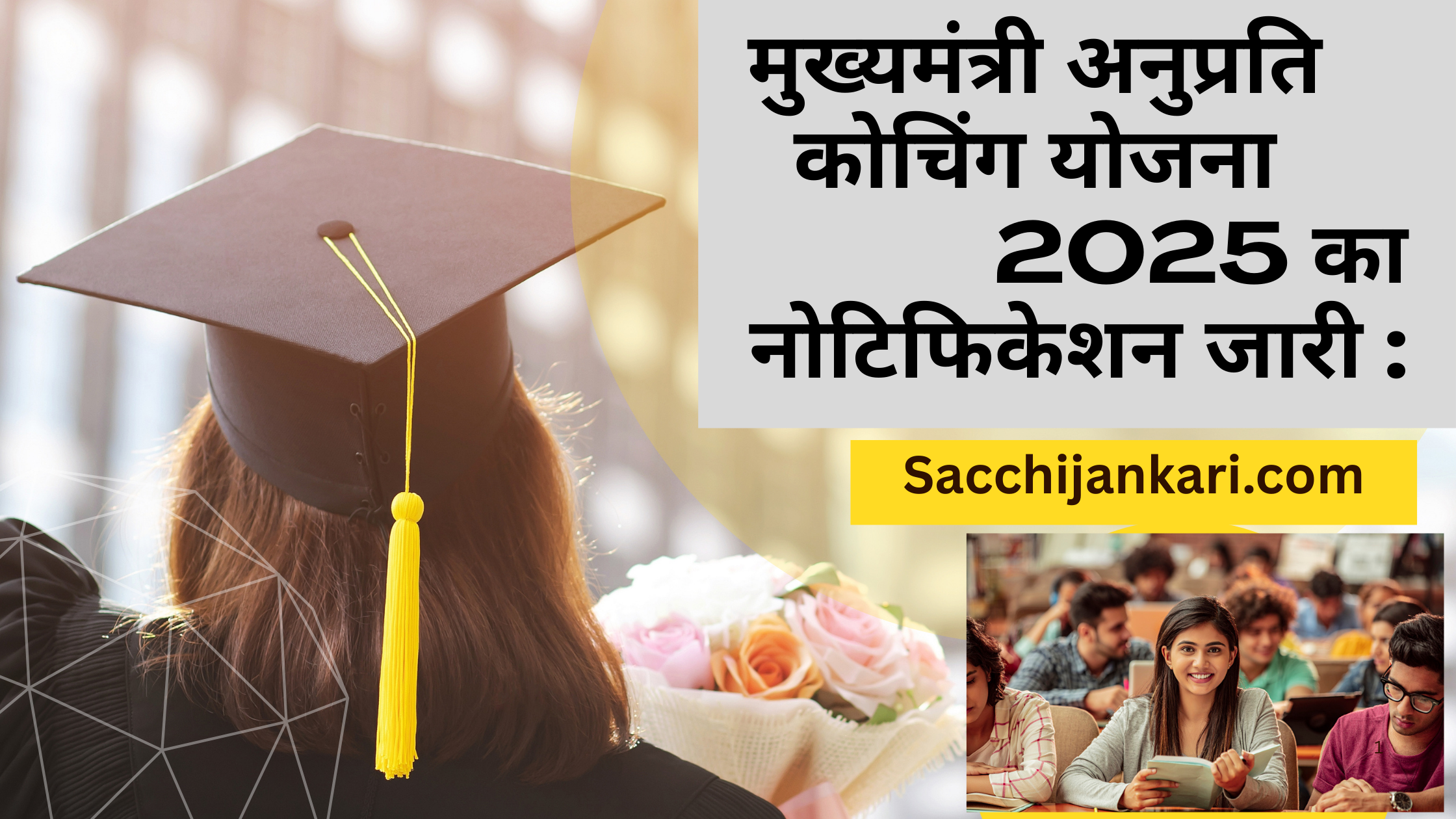 राजस्थान सरकार द्वारा शुरू की गई मुख्यमंत्री अनुप्रति कोचिंग योजना  आर्थिक रूप से कमजोर वर्ग (EWS), अनुसूचित जाति (SC), अनुसूचित जनजाति (ST), अन्य पिछड़ा वर्ग (OBC), अत्यंत पिछड़ा वर्ग (MBC), अल्पसंख्यक वर्ग तथा दिव्यांगजन के प्रतिभाशाली छात्रों को मुफ्त कोचिंग प्रदान कर प्रतियोगी परीक्षाओं (जैसे JEE, NEET, CLAT, UPSC, RPSC, CA,Railway jobs, आदि) में सफलता दिलाने के उद्देश्य से संचालित की जा रही है।